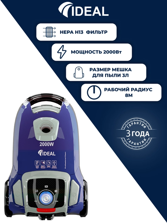 Пылесоc Ideal VC-2000, 2000 Вт, Hepa фильтр, 8 м - 
