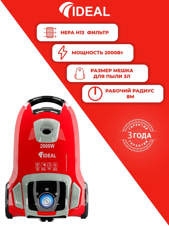 Пылесоc Ideal VC-2000, 2000 Вт, Hepa фильтр, 8 м - 