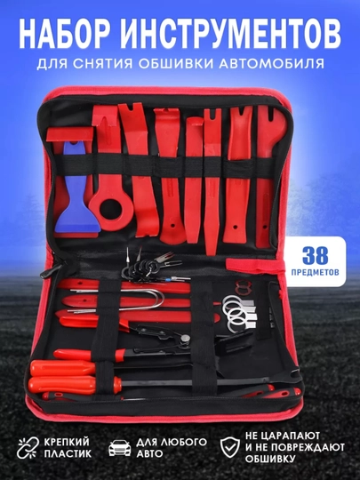 Набор инструментов для снятия обшивки автомобиля, 38 предметов — AZONA-KLIPS38-КРАСН