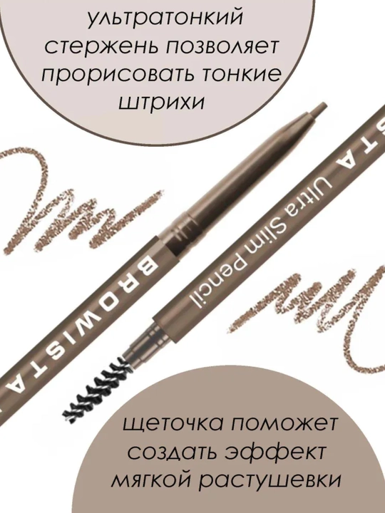 Карандаш для бровей, ультратонкий Browista, Belor Design