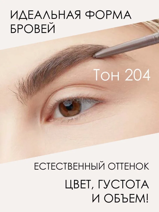 Карандаш для бровей, ультратонкий Browista, Belor Design - 
