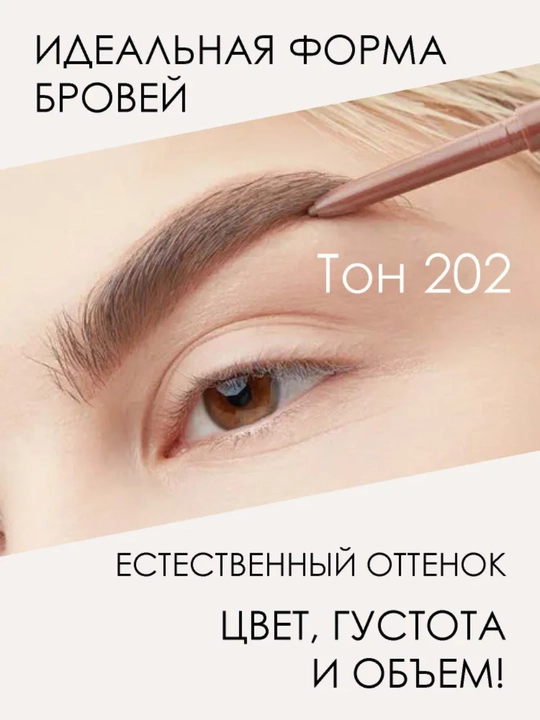 Карандаш для бровей, ультратонкий Browista, Belor Design - 