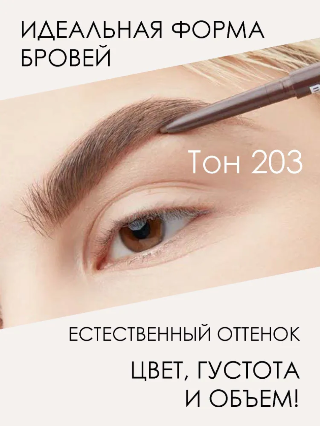 Карандаш для бровей, ультратонкий Browista, Belor Design - 