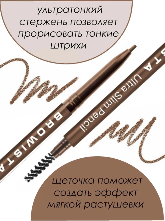 Карандаш для бровей, ультратонкий Browista, Belor Design