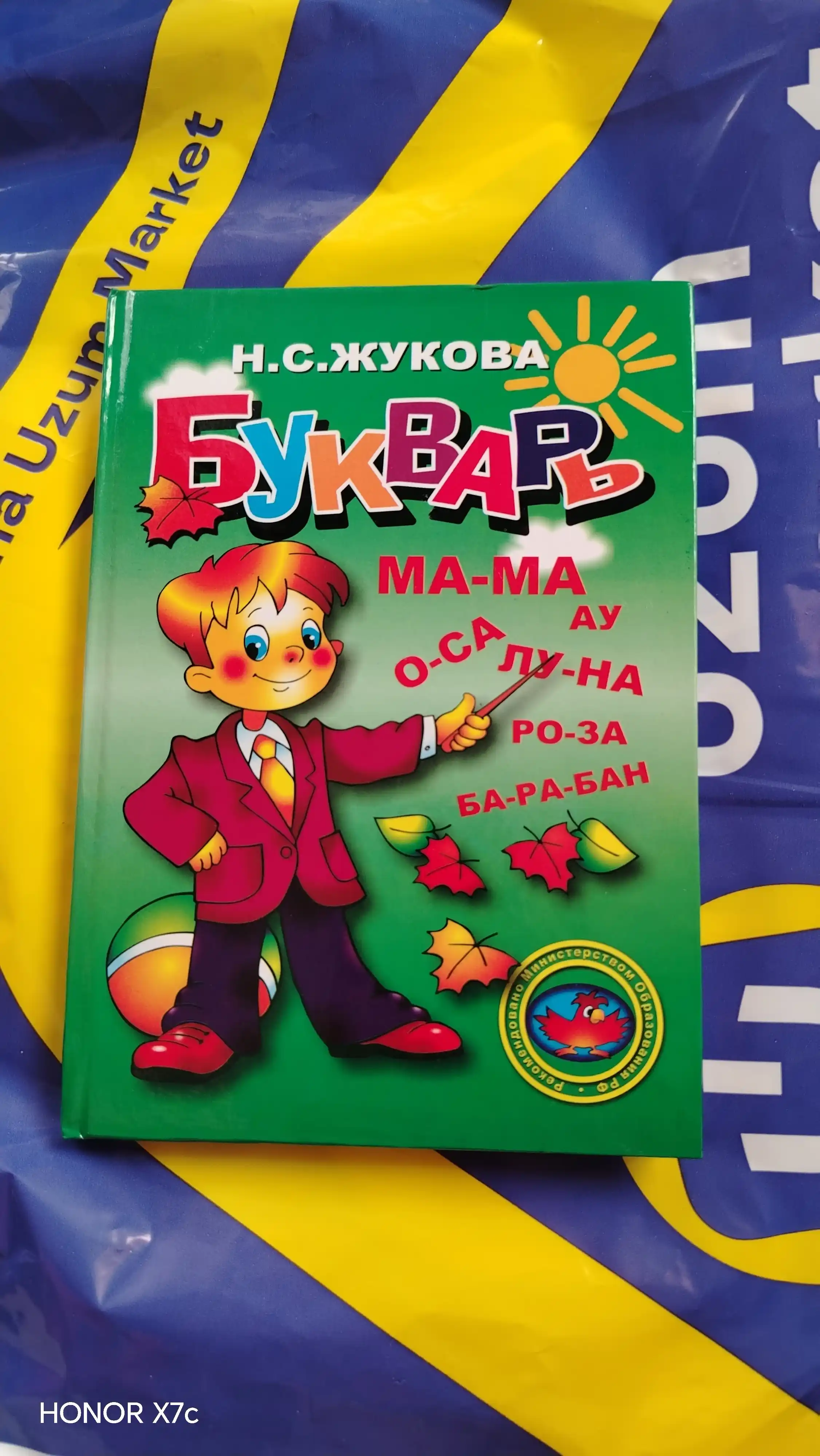 Bukvar, Nadezhda Zhukova qattiq muqovada