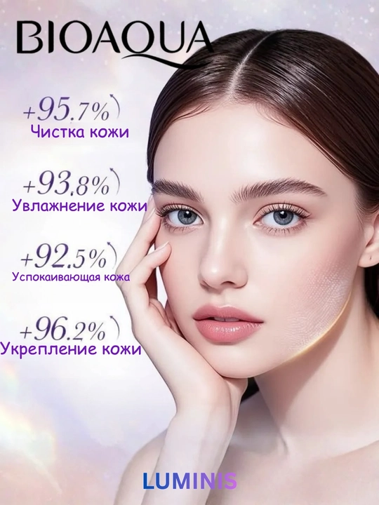 Подарочный набор косметики Bioaqua, уход за лицом  6 в 1