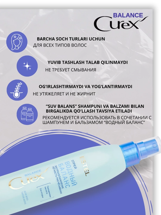 Estel CUREX soch spreylar — termal himoya, UV-himoya, namlantirish va parvarish, 200 ml