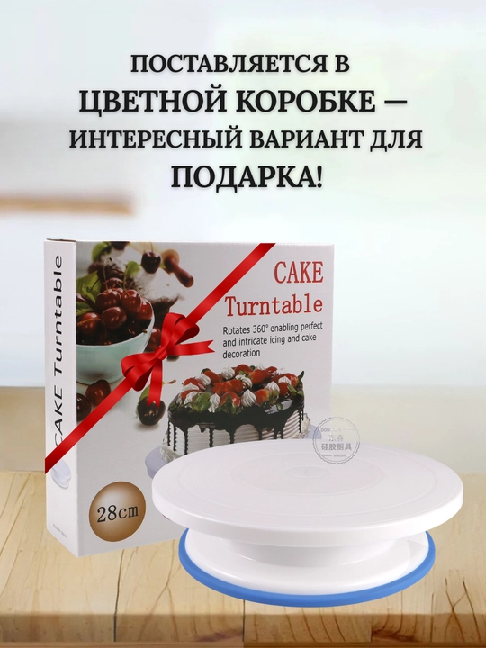 Tort va desertlar uchun aylanuvchi taglik (tortnitsa), 360° buriladigan, servis uchun