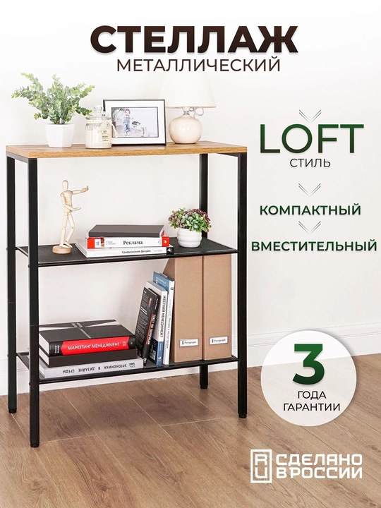 Этажерка, металлическая полка, для хранения, стеллаж "Торонто 23" в стиле лофт - 