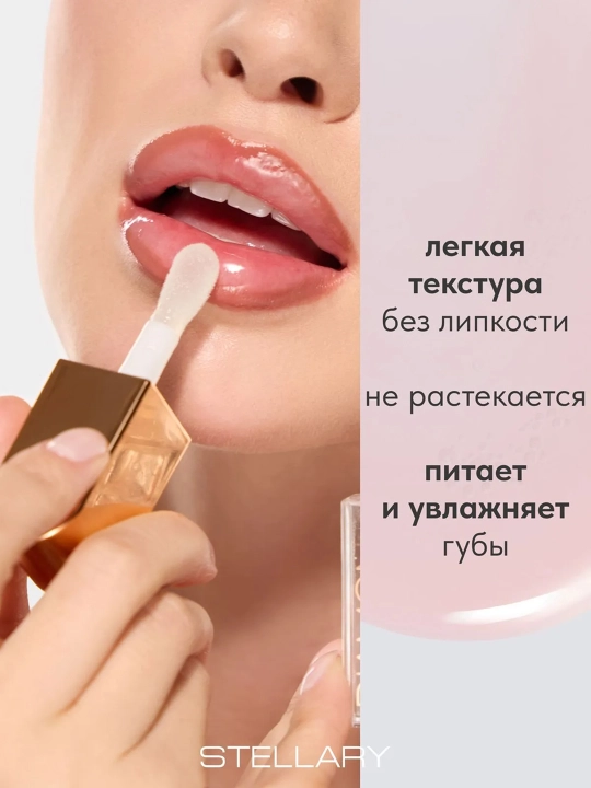 STELLARY, масло для губ Ruby т05 4,5 мл