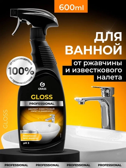 Чистящее средство «Gloss Professional» 600 мл — флакон
