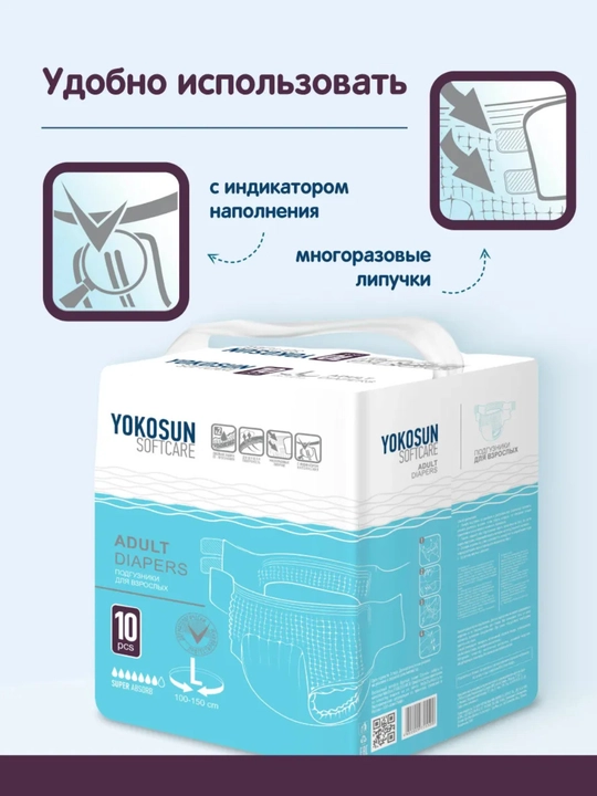 Подгузники для взрослых Yokosun L 10шт