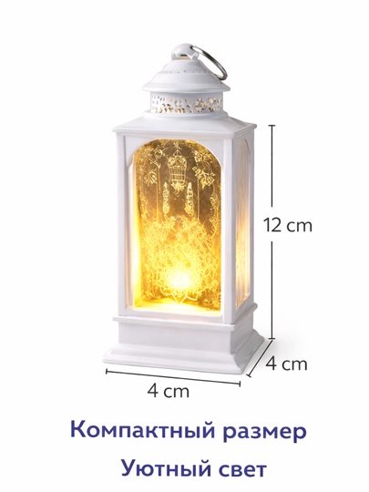 Эстетичный фонарь для Рамадана — 1109005-DECOR1-БЕЛЫЙ
