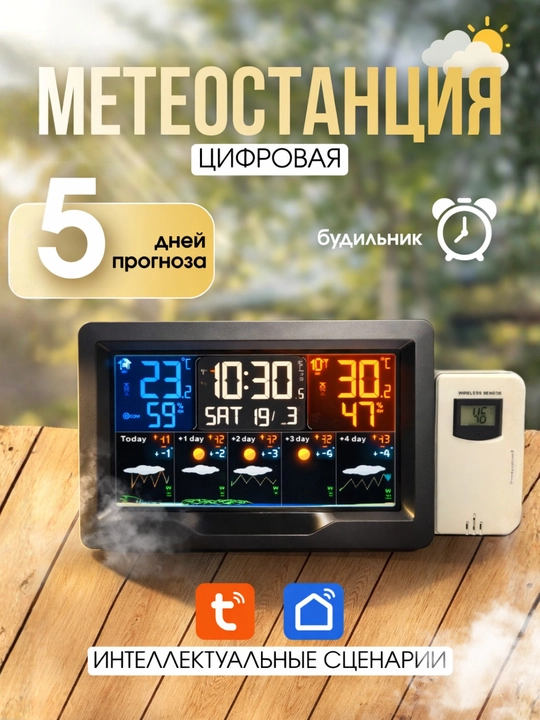 Ichki, tashqi makon, harorat, namlik, bosim, shamol uchun WIFI ob-havo stantsiyasi - 