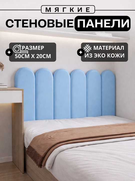 Мягкие стеновые обои панели для кровать из экокожи, 3D панели для стен самоклеящиеся - 
