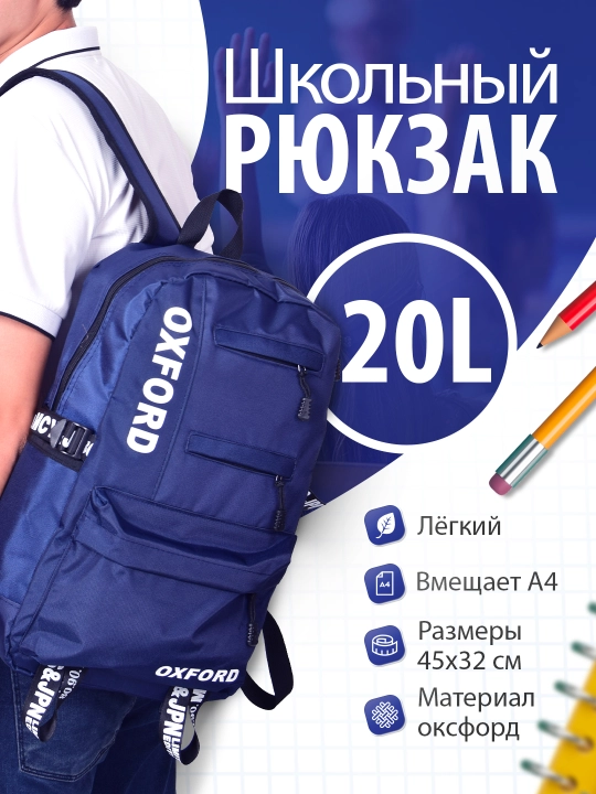 Городской рюкзак OXFORD, мужской, вместительный и легкий, для учебы работы и университета