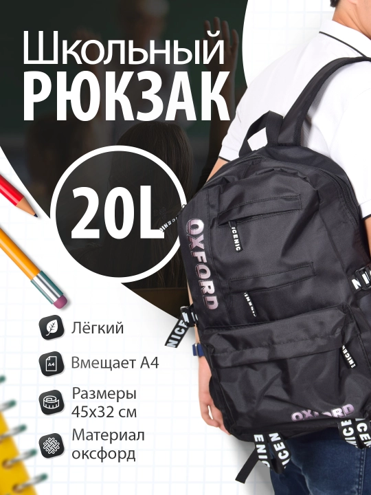 Городской рюкзак OXFORD, мужской, вместительный и легкий, для учебы работы и университета