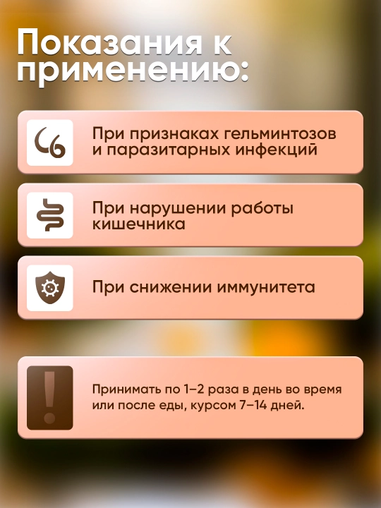 От глистов и паразитов — натуральное средство для детей и взрослых, 40 таблеток