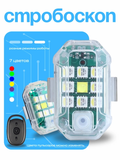 Стробоскоп светодиодный 7 цветов, USB зарядка, для самоката и авто — AZONA-STROBE2