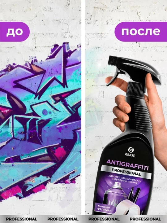 Защитное средство Antigraffiti Professional 600 мл