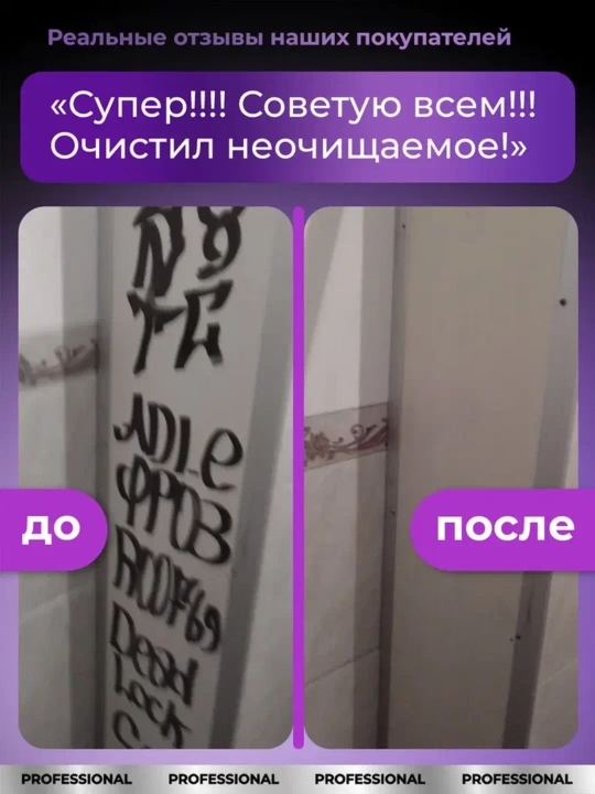 Защитное средство Antigraffiti Professional 600 мл