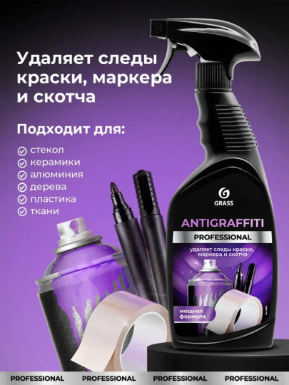 Защитное средство Antigraffiti Professional 600 мл