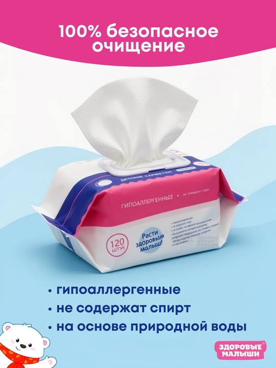 Detskiy salfetka, vlajniy salfetka detskiy, salfetkalar na m bolalar uchun 120 dona