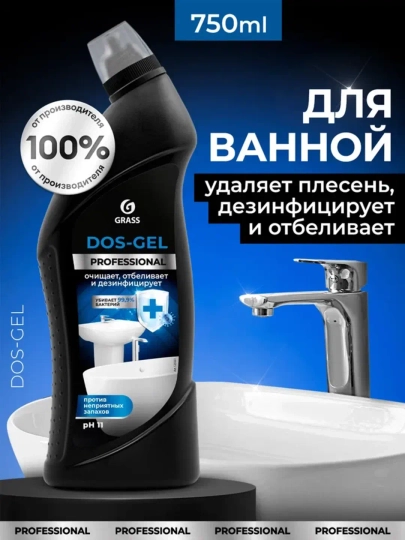 Чистящее средство DOS-Gel Professional 750 мл — GRAASS-GR4