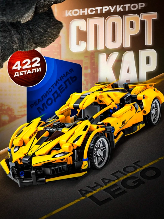 Konstruktor Technic Ferrari, Bugatti, Porshe, Lamborghini, mototsikl, superkar