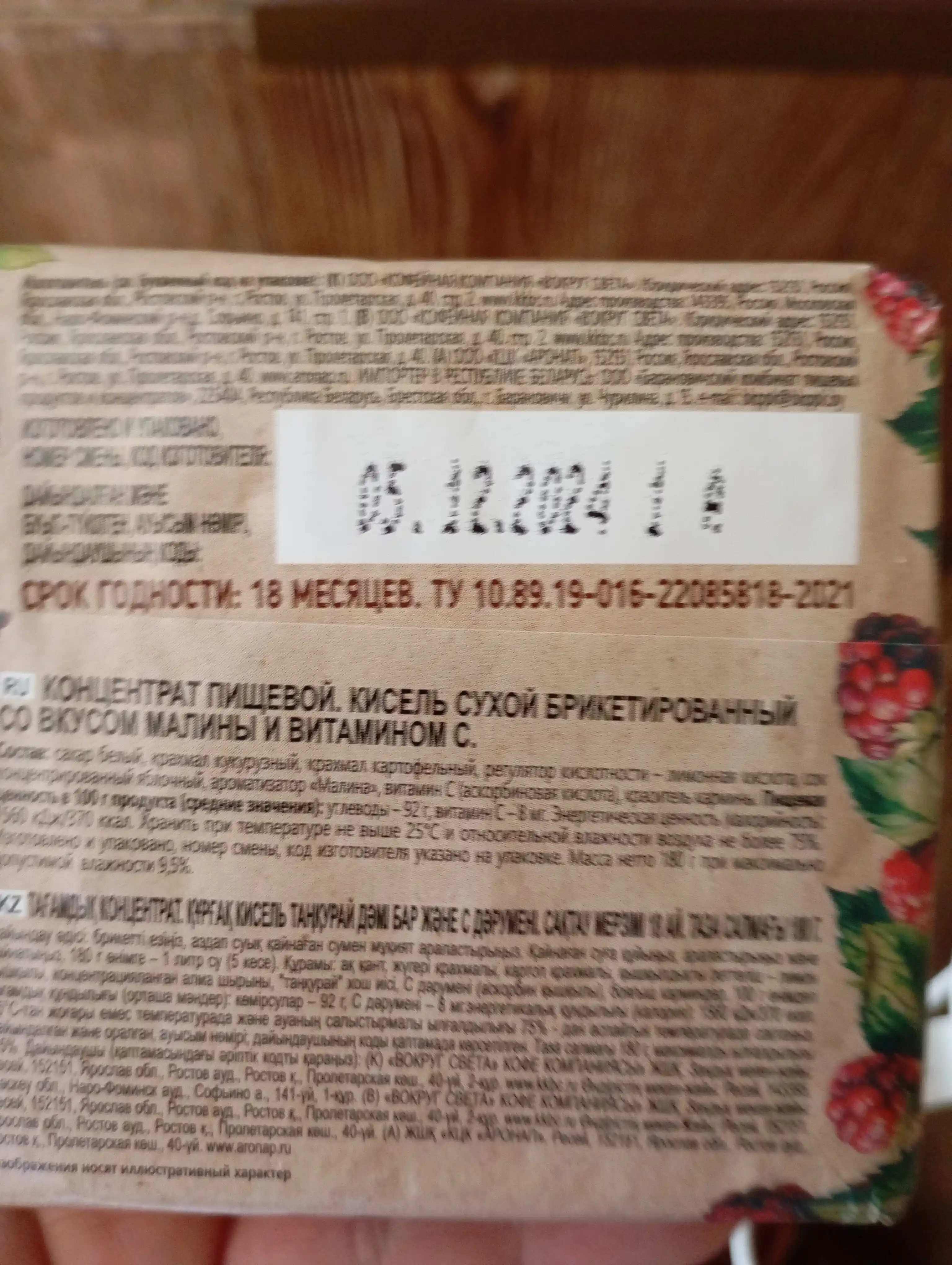 «Babushkin Xutorok» malinali kisel, 2 ta briketli to‘plam, 2 × 180 g, 360 g