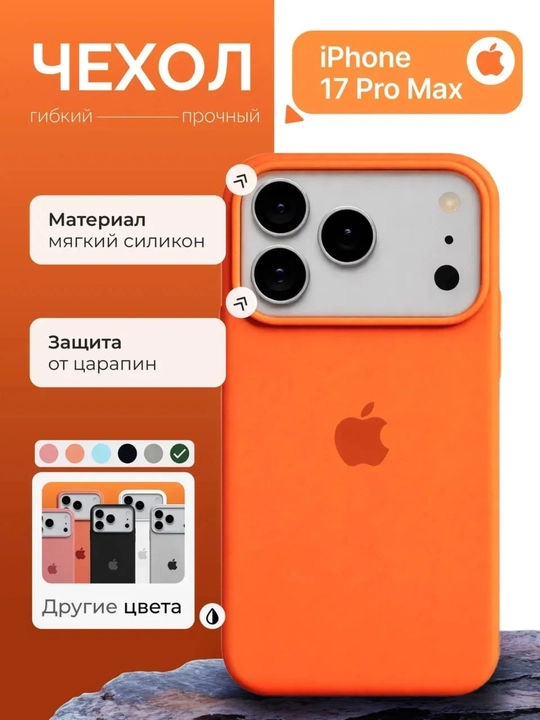 Silikonli chexol iPhone 17 Pro Max uchun, zarbaga chidamli