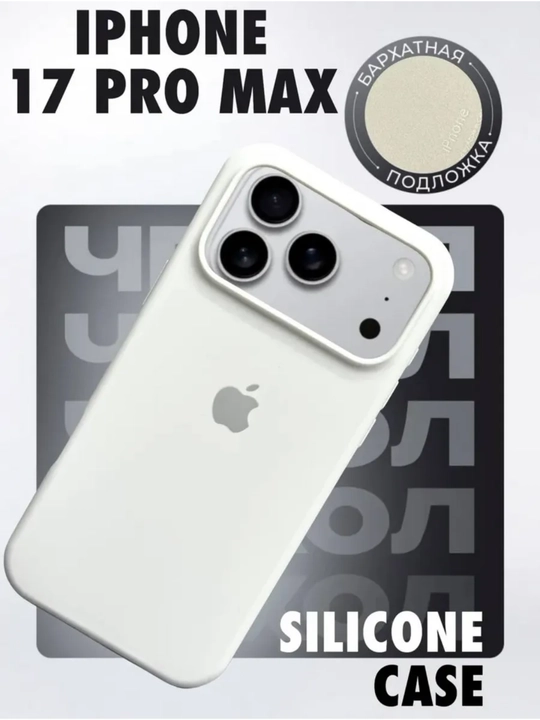 Silikonli chexol iPhone 17 Pro Max uchun, zarbaga chidamli
