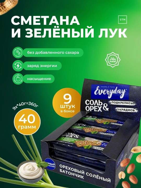 Yeryong‘oq batonchiklari Tuz va yong‘oq - mazali ta’mlar