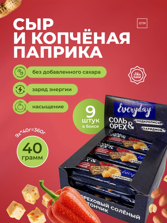 Yeryong‘oq batonchiklari Tuz va yong‘oq - mazali ta’mlar