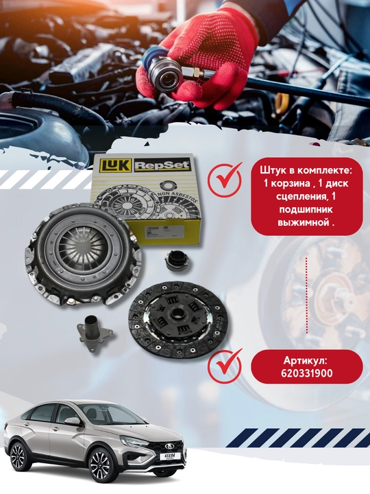 Корзина сцепление в сборе (LUK) для а/м Lada Granta, Vesta 1.6, X-Ray 1.6