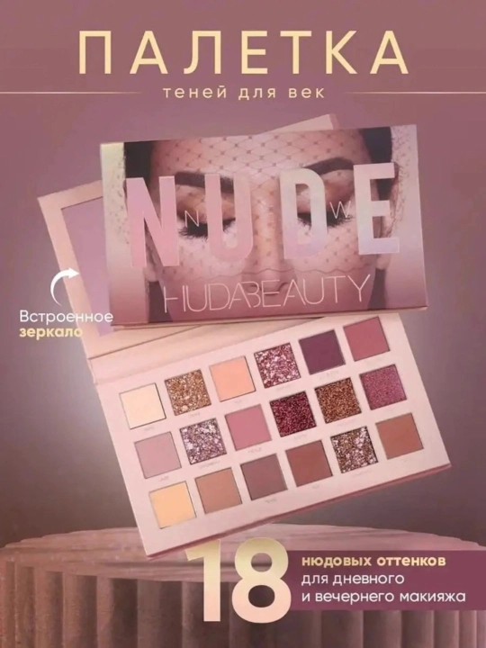 Палетка теней для век Huda Beauty The Nude Eyeshadow Palette - 