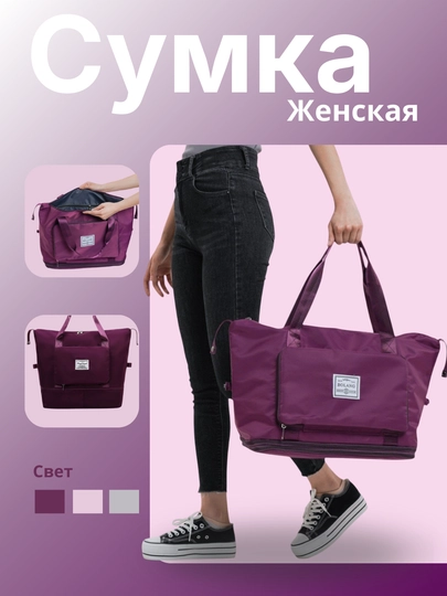 Женская спортивная и дорожная сумка, наплечная