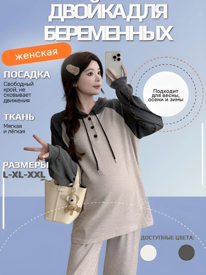 Двойка для беременных, комплект одежды для женщин, подходит для весны, осени, зимы