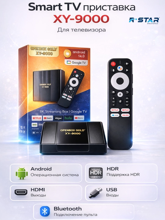 Smart TV приставка XY-9000, для телевизора, RSTAR - 