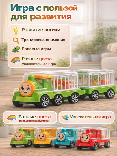Детский поезд игрушка, игрушечный поезд, с динозаврами — BABY001-PAPALAM