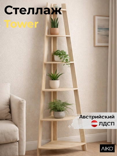 Стеллаж AIKO Tower, этажерка с полками, для дома и офиса, 50x50x195 см — AIKOWDS-TOWER-СВЕТБЕЖ