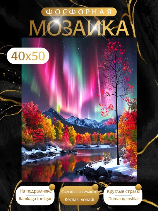 Светящая в темноте Алмазная мозаика фосфорная, 40*50 см - 
