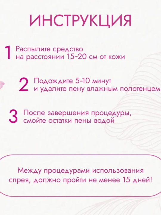 Спрей для депиляции, пена для удаления волос Kingyes Silky Beauty, 150 мл