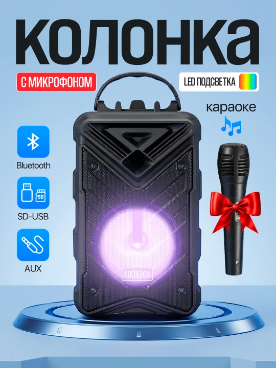 Karaoke kolonka Bluetooth Soonbox S7 va 14100 + mikrofon - 