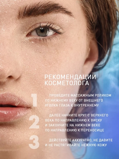 Крем для глаз Stellary Skin Studio Ageless, с роликом, 15 мл