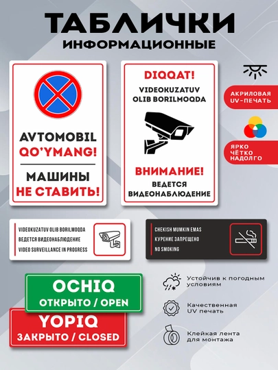 Табличка информационная