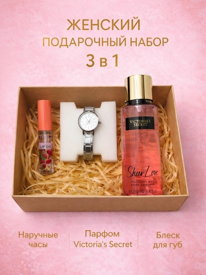 Подарочный набор для женщин 3в1 – Наручные часы + Парфюм / Косметика / Кардхолдер — HDR-HDR-КОРРОЗ