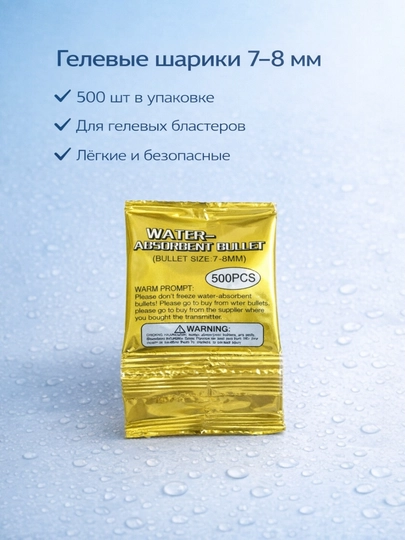 Для игрушечного пистолета
