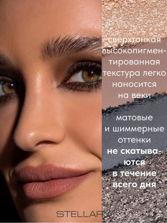 STELLARY Палетка теней Timeless Classic т02 2,8г