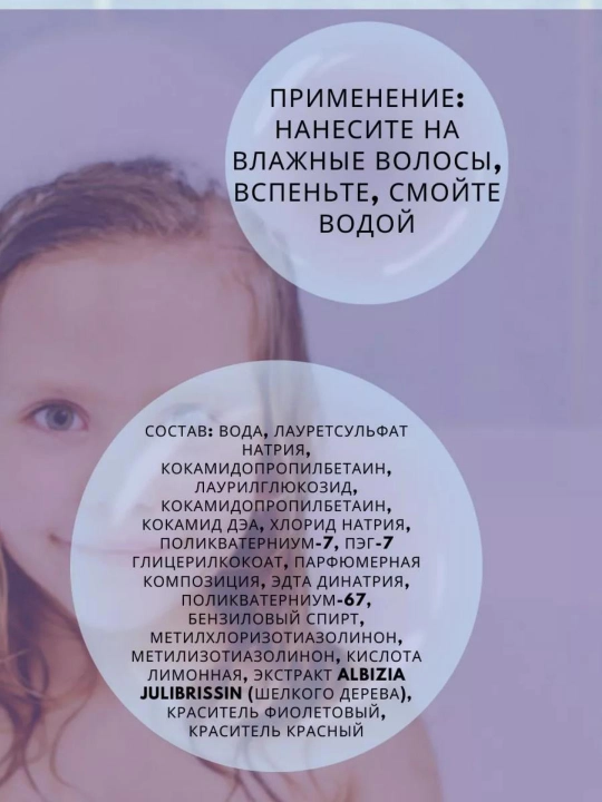 Bolalar shampuni Bielita Belita Girls, silliq va itoatkor, 7-10 yoshli qizlar uchun